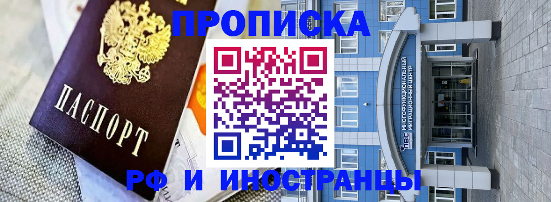 прописка законно в Гаврилов-Яме