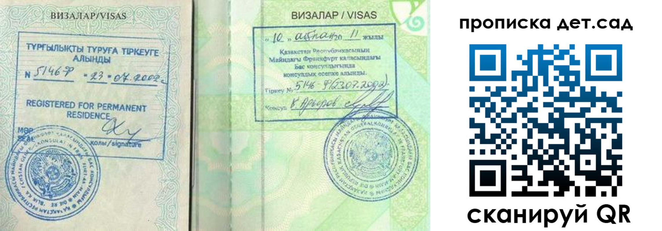 регистрация для дет. сада в Гаврилов-Яме